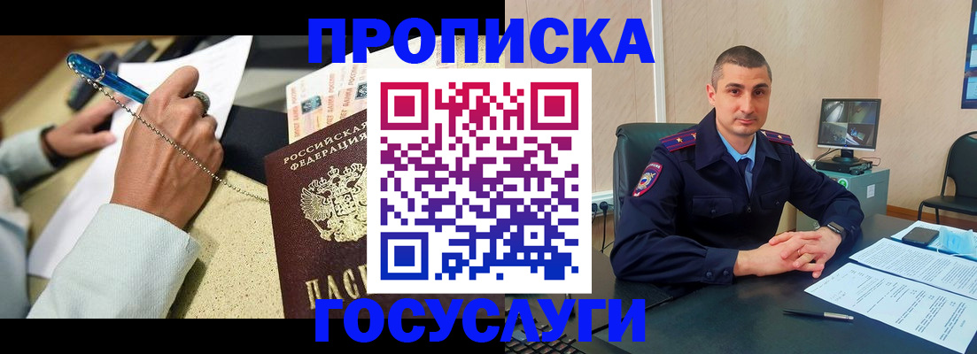 временная регистрация в Ворсме