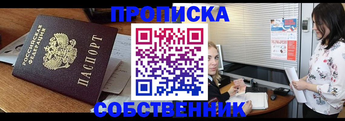 прописка законно в Ворсме