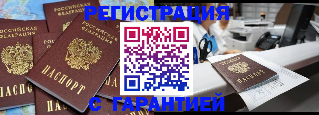 временная прописка в Ворсме