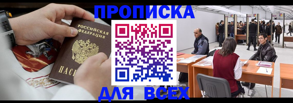 временная прописка в Ворсме